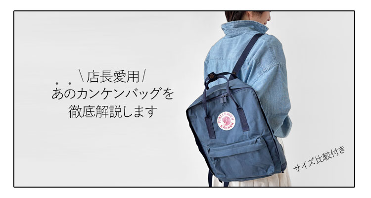 FJALLRAVEN Kanken リュック 2025 2025春】大人カジュアルに提案、フェールラーベン大特集 | j-pia